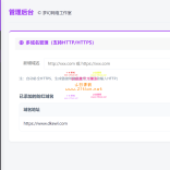 梦幻防红COS系统全套源码带后台 v5.1 支持HTTP/HTTPS域名生成